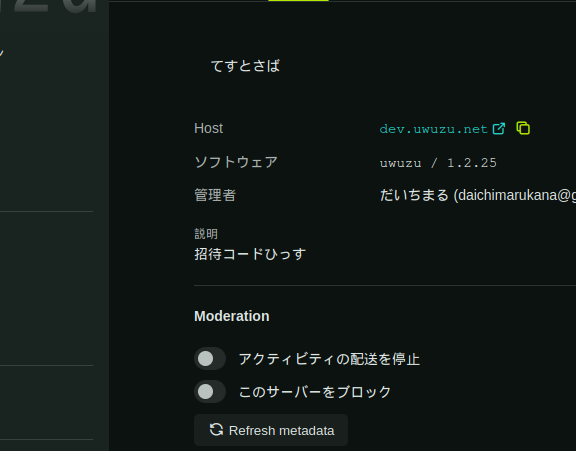 Misskeyからuwuzuサーバーの情報を取得している様子